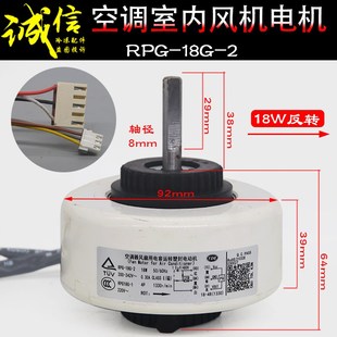 18G 12G RPG 2风机 适用奥克斯惠而浦美博空调内电机RPG18B