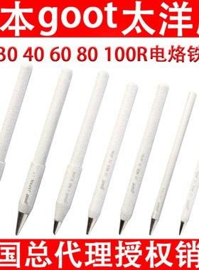 进口日本goot太洋KS-30/kx40R电烙铁头60W咀80R电焊头100瓦烙铁嘴