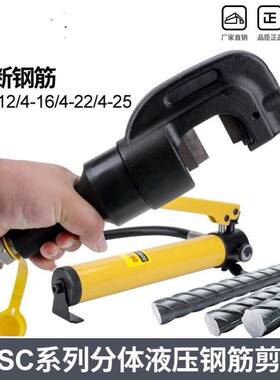 RC-22分体式液压钢筋剪 螺纹钢圆钢切断器钢筋钳 液压剪16 20等