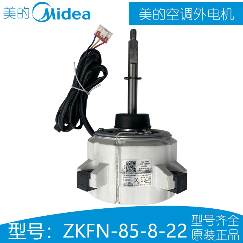 ZKFN-85-8-22美的中央空调直流外电机变频风机风管机5匹双风机