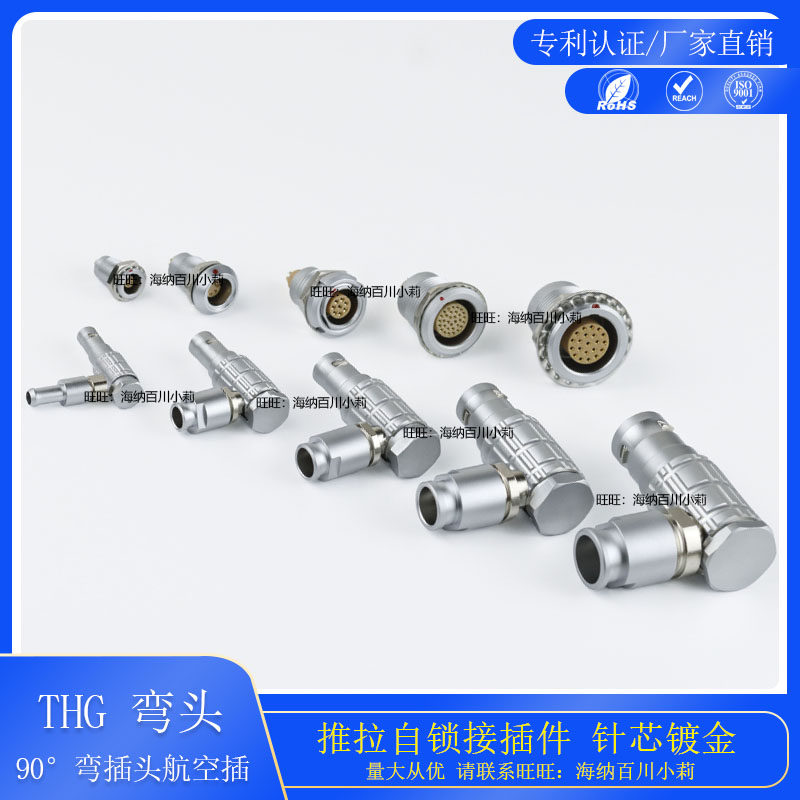 兼容雷莫自锁连接器FHG0B90度弯角式直角弯头1B弯角插头2B航空插