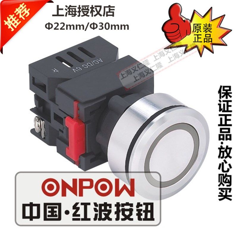 ONPOW红波指示灯LAS0-K30-EA/D系列环形信号灯指示灯金属信号灯