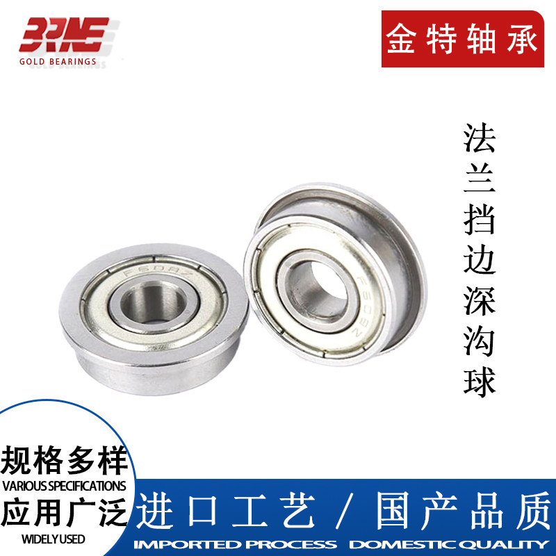 带法兰挡边轴承F6200 6201 6202 6203 6204 6205 6206 6207ZZ 2RS