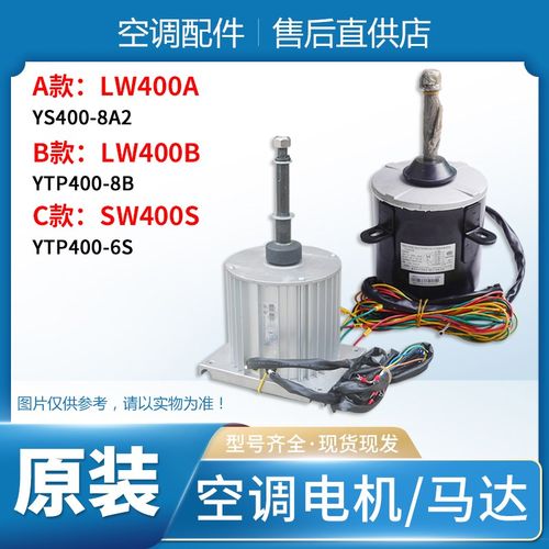适用格力空调模块机组 电机 LW400A LW400B SW400S风机马达SW400A