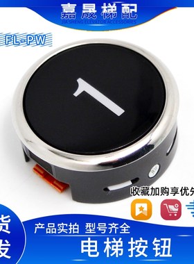 广日/日立电梯按钮FL-PW/MCA外呼圆形白色按键 字符齐全包邮