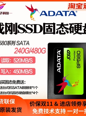 AData/威刚 240GB 480G 256G 512G SSD固态硬碟桌上型电脑笔记本S