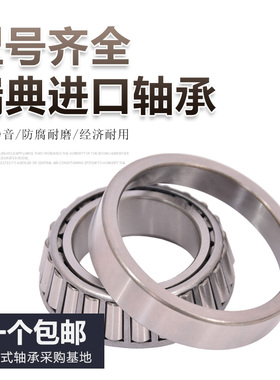 32311 32312 32313 32314 32315 32316锥形32317瑞典圆锥轴承