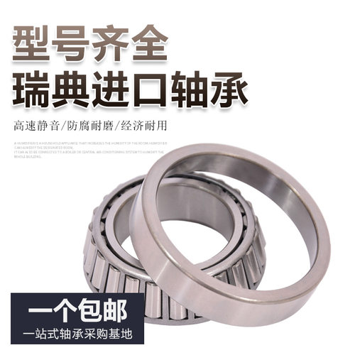 32311 32312 32313 32314 32315 32316锥形32317瑞典圆锥轴承