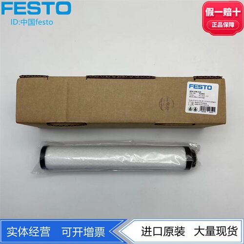 FESTO费斯托精细过滤器滤芯MS6-LFM-A-HF 552093气动全新正品现货