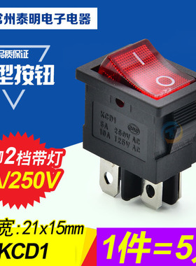 小船型开关带灯4脚KCD1两档2挡电源小型按钮红绿色104N双路