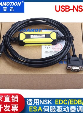 适用NSK EDC/EDB/ESB/ESA伺服驱动器调试电缆 调试下载线usb接口