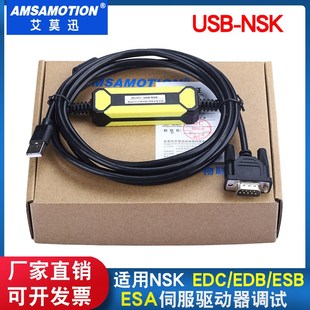 ESA伺服驱动器调试电缆 适用NSK ESB EDB 调试下载线usb接口 EDC