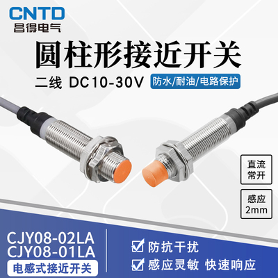 昌得CNTD电感式接近开关CJY08E-02LA传感器m8直流二线常开24V