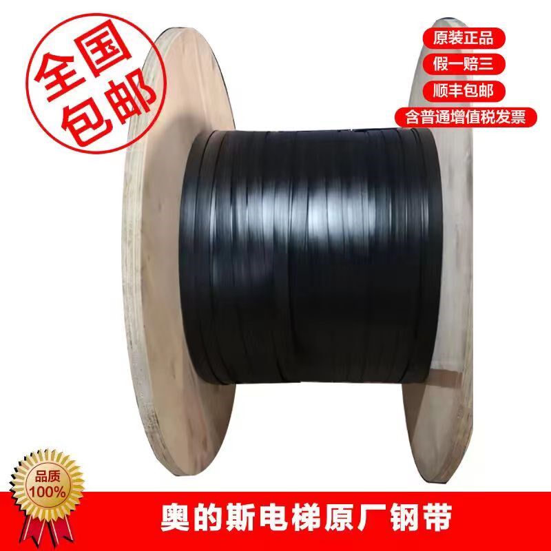 奥的斯电梯钢带AAA717AM2/AP2/AJ2/AD1/W1钢带假一赔三只卖原厂