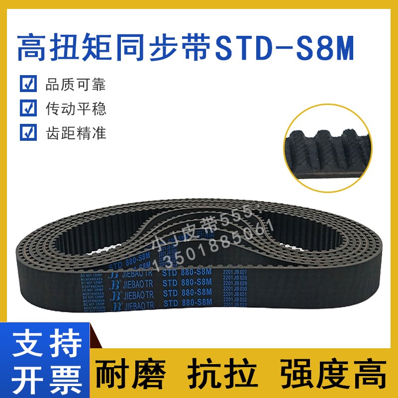 同步带STD728-S8M S8M736 S8M744 STS-S8M752 齿形皮带高扭矩HTBN