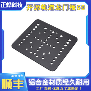 3D打印机配件Open开源开放轨道龙门板60 Rail Gantry Plate 60
