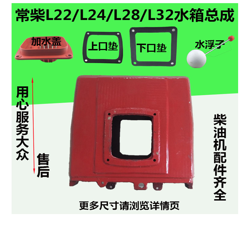 常柴 L22/L24/L28/L32T 单缸水冷柴油机 通用款铁水箱 原厂正品