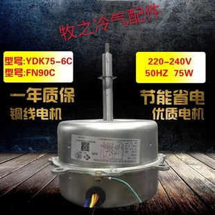 全新格力室内机凯邦电机75W风机马达FN90C 6C通用FN90A反转 YDK75