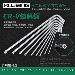 L型扳手 加长单支星形 米子板子 内六花 拆卸工具T25 梅花内六角