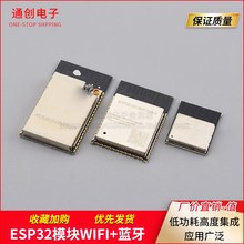 ESP32-WROOM-32D -32U ESP32-WROVER-I -IB -B WiFi+蓝牙双核模块