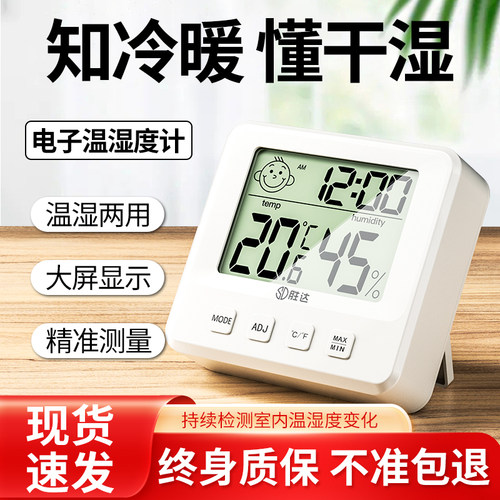 胜达温度计室内温湿度计家用精准婴儿房高精度壁挂数显温度湿度表