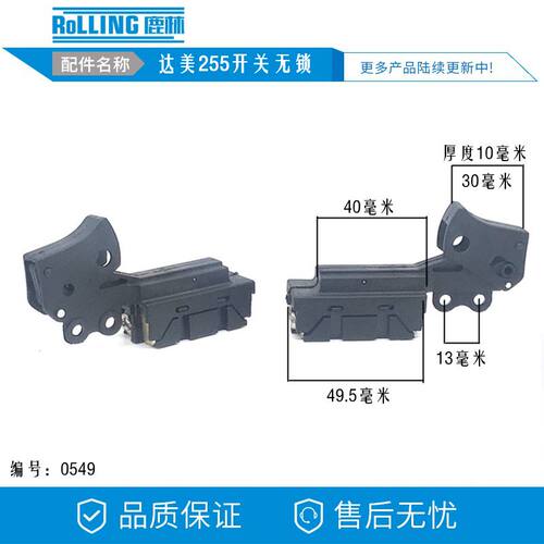 适配达美255款锯铝机 皮带锯铝机型材切割机开关 介铝机开关0549
