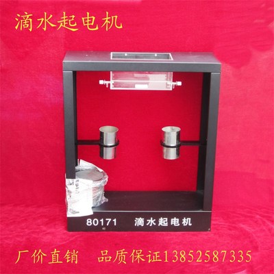 80171 滴水起电机 开尔文滴水起电机 物理实验器材 教学仪器
