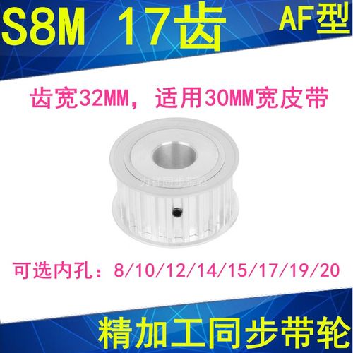 S8M17齿同步轮A齿宽32内径8 10 12 14 15 17 19同步带轮S8M皮带轮