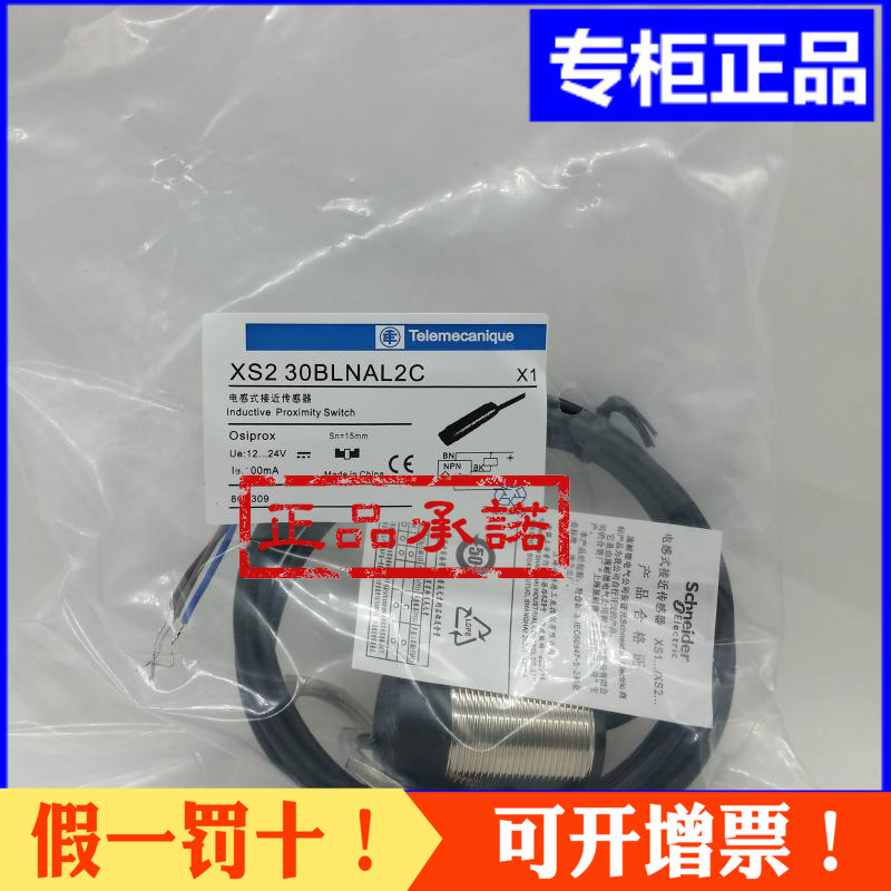 特勒美科M12电感式接近开关XS212BLNAL2 NPN PNP XS212BLPAL2