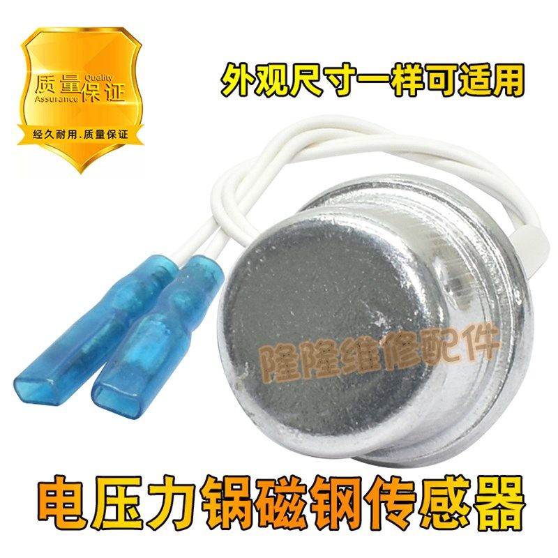 适用于半球苏泊尔电压力锅煲磁钢2线温度传感器限温器磁吸温控器
