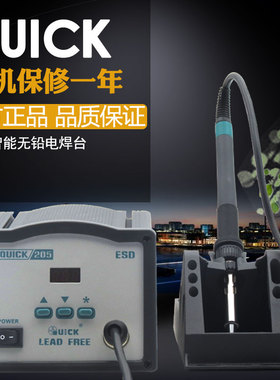 快克205大功率无铅焊台150W QUICK205 数显电烙铁快克203H高频
