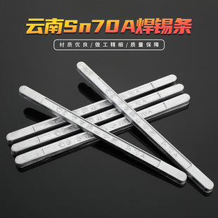 70A有铅焊锡条家电家装 焊锡炉焊锡条 汽修专用线路板焊锡条