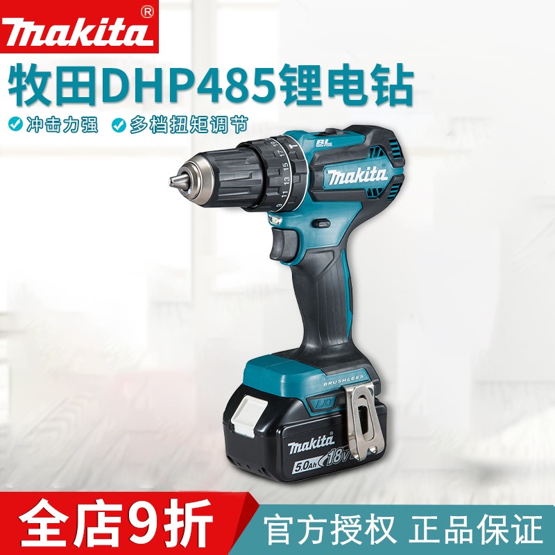 makita牧田锂电钻DDF485起子无刷18v家用电钻DHP485多功能大扭力