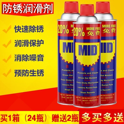 包邮正品美德MID万能防锈润滑剂防锈油除锈剂螺栓松动剂500ML330g