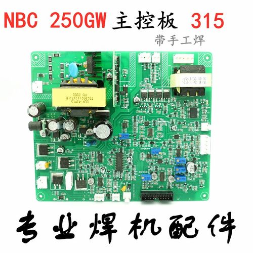 NBC250GW控制板NBC-300GF气保焊机主控瑞的凌锐龙+电焊机带手工焊
