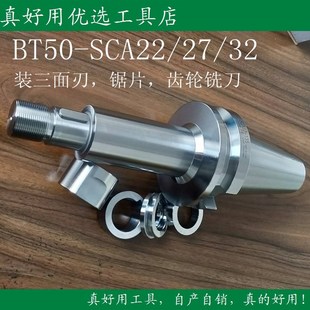 高精数控刀柄锯片三面刃铣刀杆BT50-SCA22/27/32/40侧卧铣刀杆