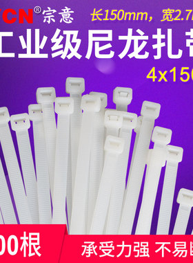 步步紧扎带尼龙扎带4x150mm捆札带扎丝绑丝束线扎条自锁塑料扎带