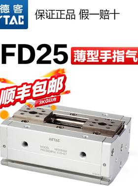 原装亚德客气动手指气缸HFD25X40 HFD25X80机械手爪夹爪薄型气爪