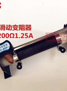 滑动变阻器2001.25A欧姆电学物理实验器材电路调节可调变阻器大