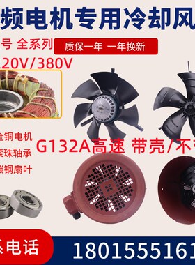 G132A型变频电机散热风机132B专用通风机外转子冷却通风扇220380V