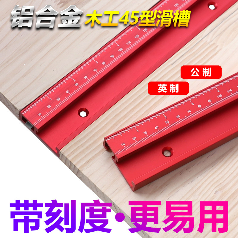 45型木工滑槽刻度尺铝合金红色滑条推台锯通用轨道木工改装工具,3C数码配件,USB多功能数码宝,淘宝优惠券,粉丝福利购,淘宝优惠卷