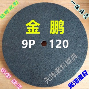 9P80 9P120 9P180 9P320 纤维轮 9P240 尼龙轮抛光轮拉丝轮300