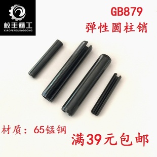开口销 定位销 弹簧销M4M5M6M7M8 弹性圆柱销 65锰钢GB879弹性销