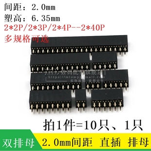 双排母 20P 40P 塑高6.35MM 12P 2.0mm 30P 10P