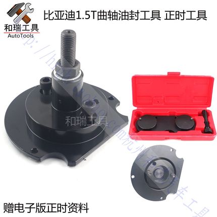 比亚迪秦元G3G6S6 1.5T 476ZQA发动机曲轴后油封安装正时专用工具