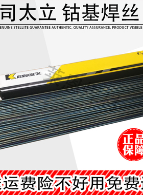 上海司太立Stellite6 12号钴基焊丝1号铸棒D802 D812钴基焊条S111