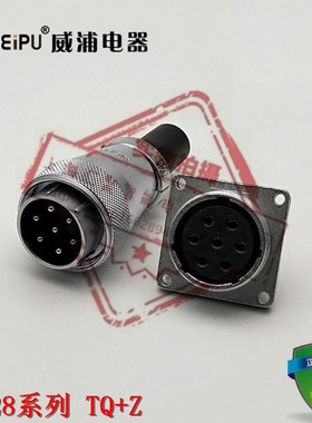 WEIPU威浦正品WS28系列 TQ/Z 直式电缆护套插头+方形插座2芯~35芯