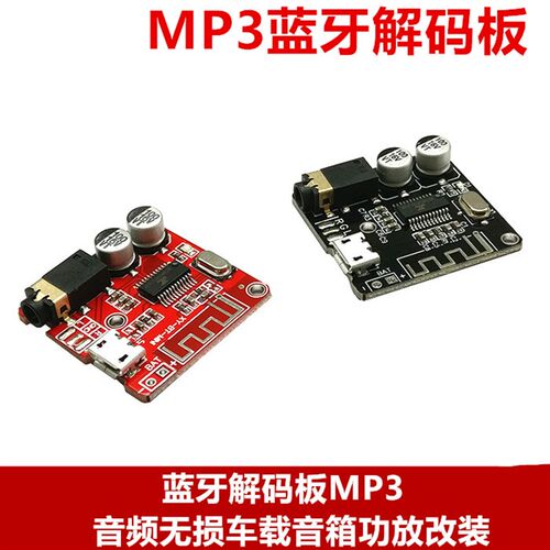 VHM-314 蓝牙解码板MP3 无损车载音箱功放改装蓝牙4.1/5.0电路板