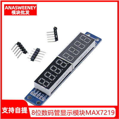 8位数码管显示模块MAX7219 LED显示 支持级联八位串行3个IO口控制