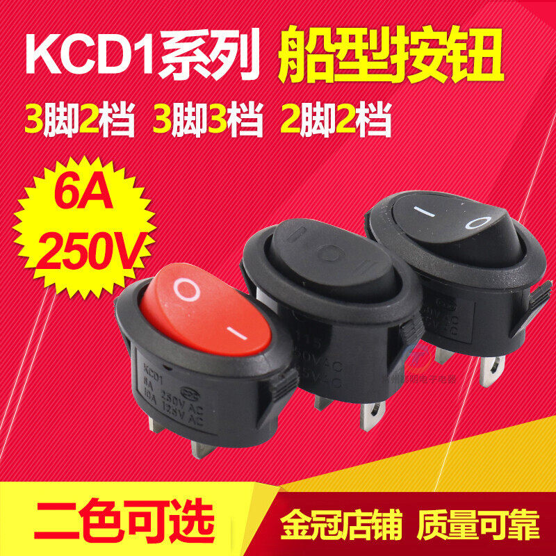 按键开关电源椭圆船形3两2脚2三档3档船型按钮KCD1-115船式两档形